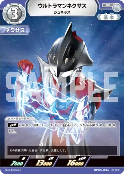 ウルトラマンネクサス