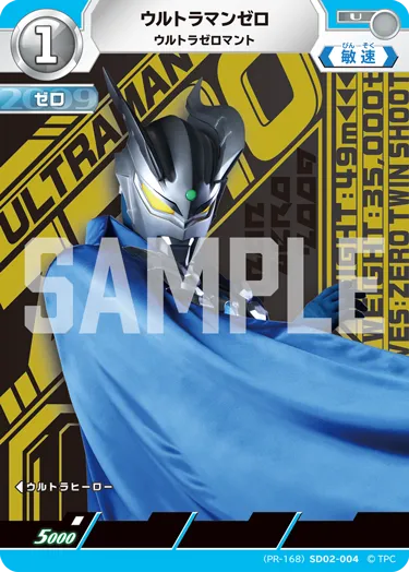 ウルトラマンゼロ