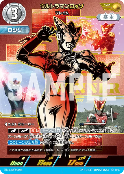 ウルトラマンロッソ