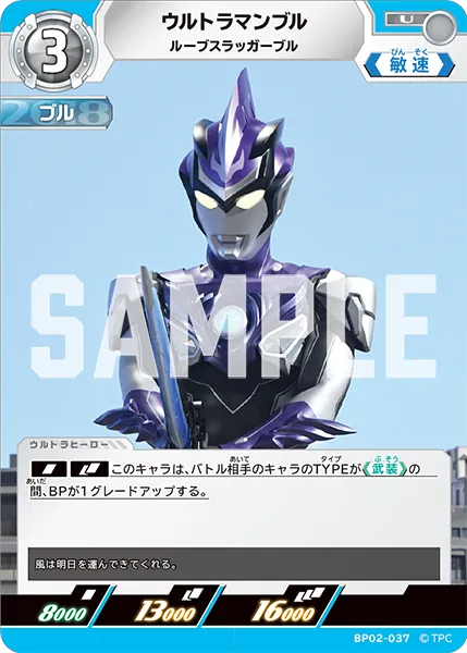 ウルトラマンブル