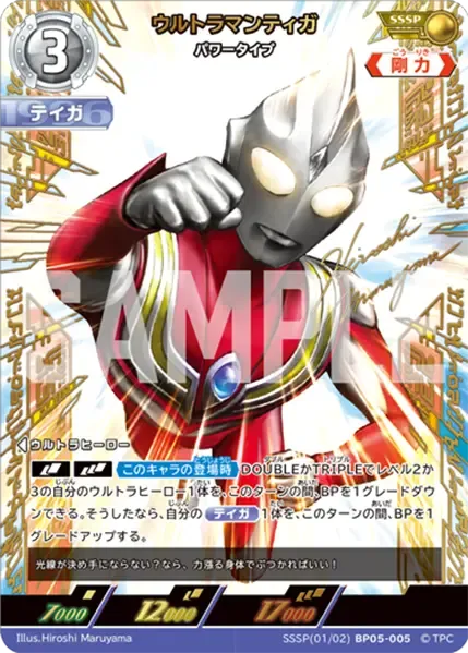 ウルトラマンティガ
