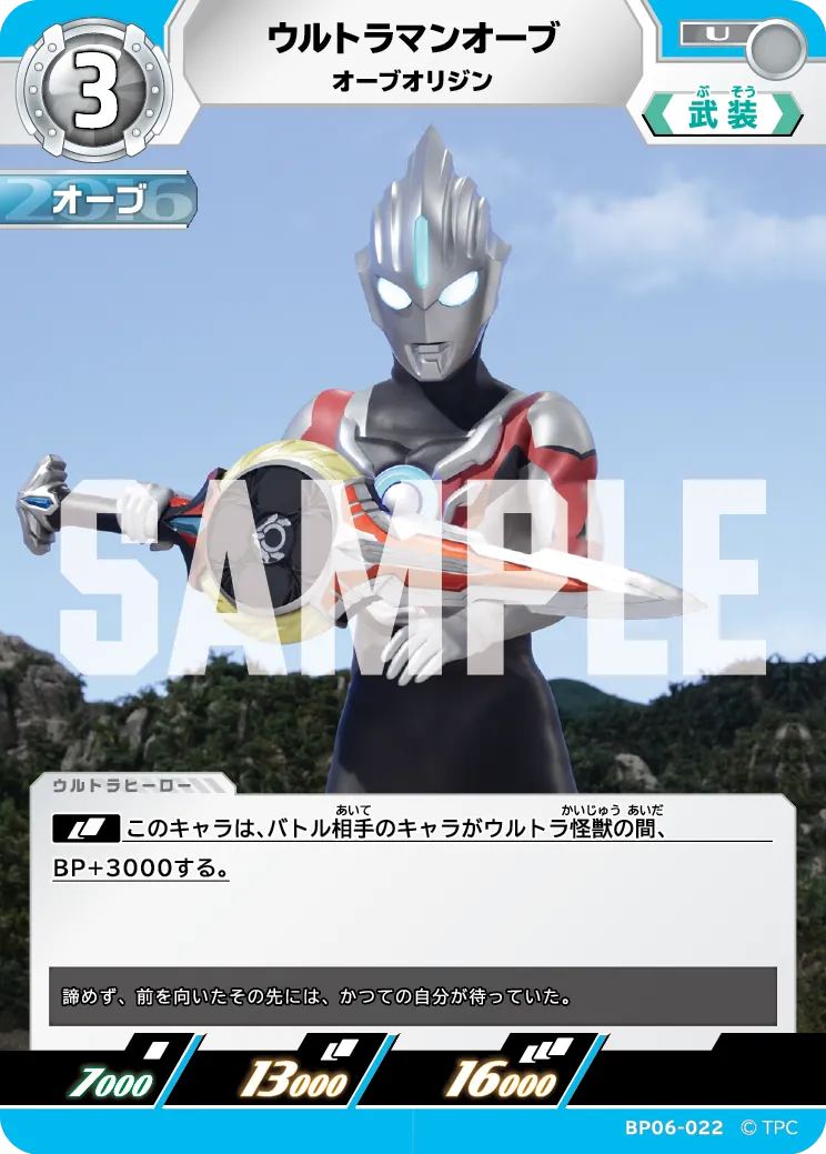 ウルトラマンオーブ
