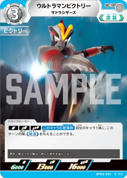 ウルトラマンビクトリー