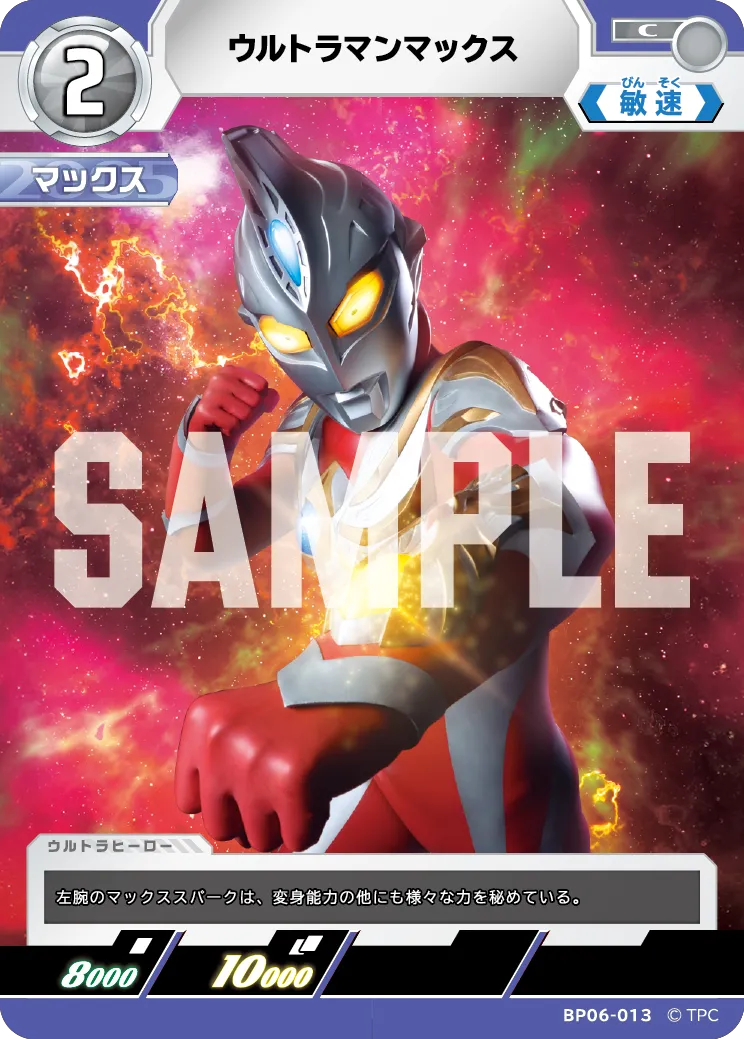 ウルトラマンマックス