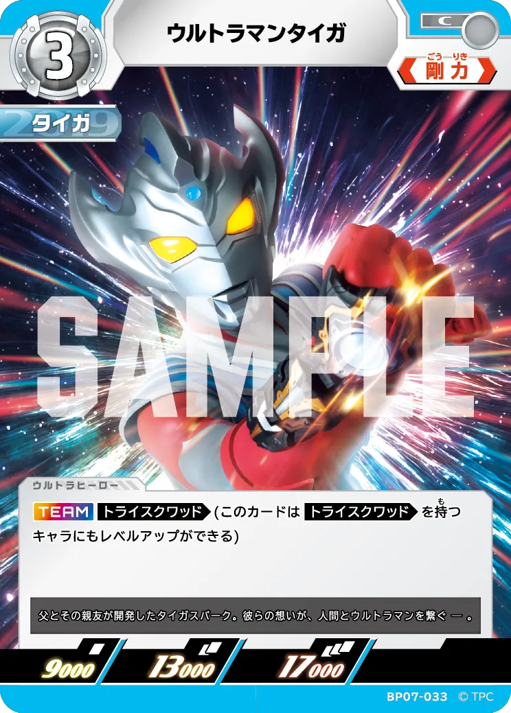 ウルトラマンタイガ