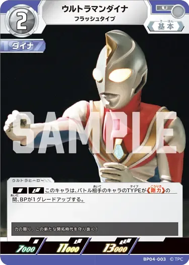 ウルトラマンダイナ