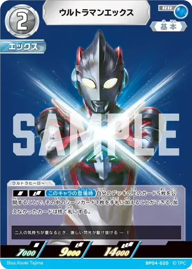 ウルトラマンエックス