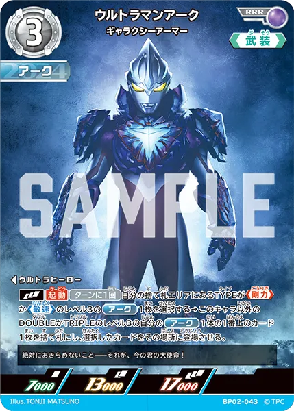 ウルトラマンアーク