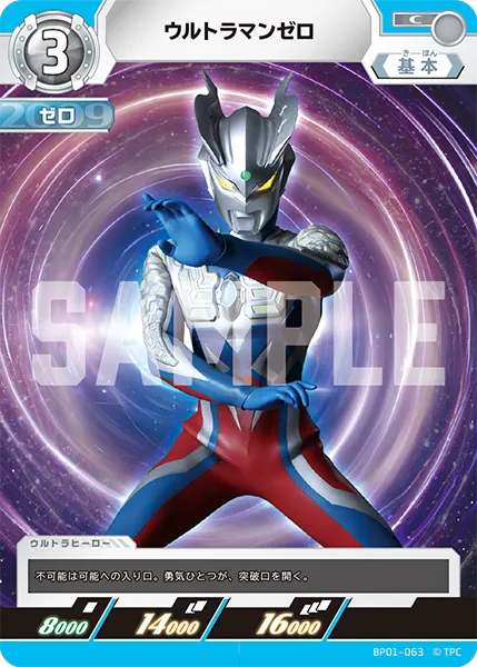 ウルトラマンゼロ