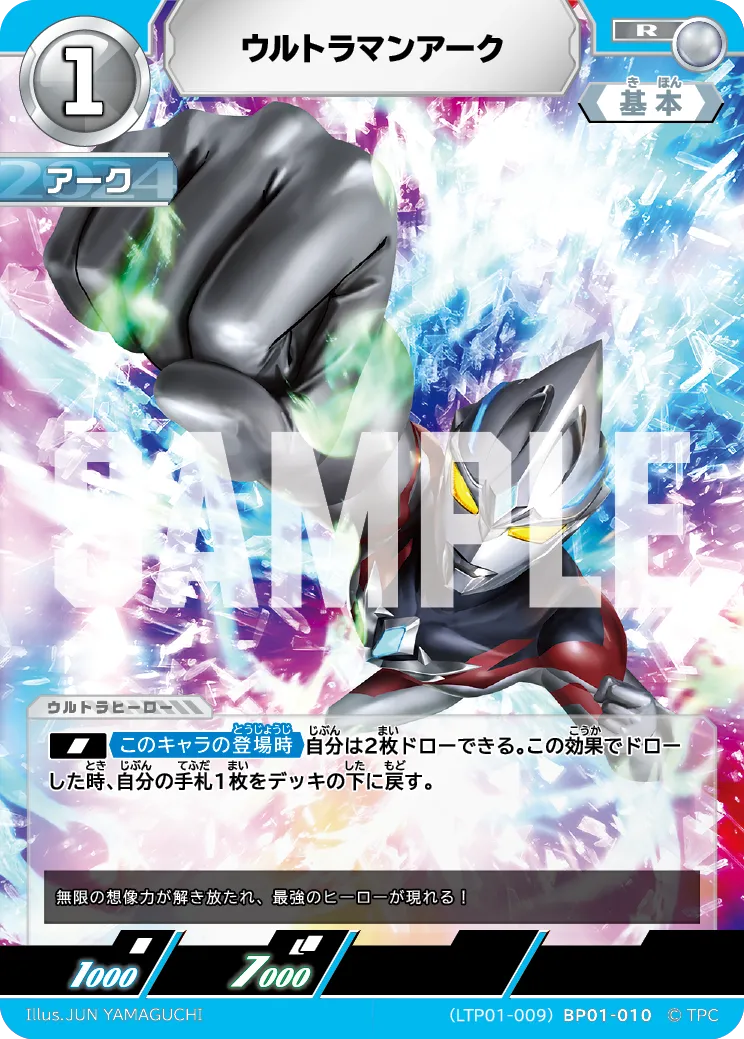 ウルトラマンアーク
