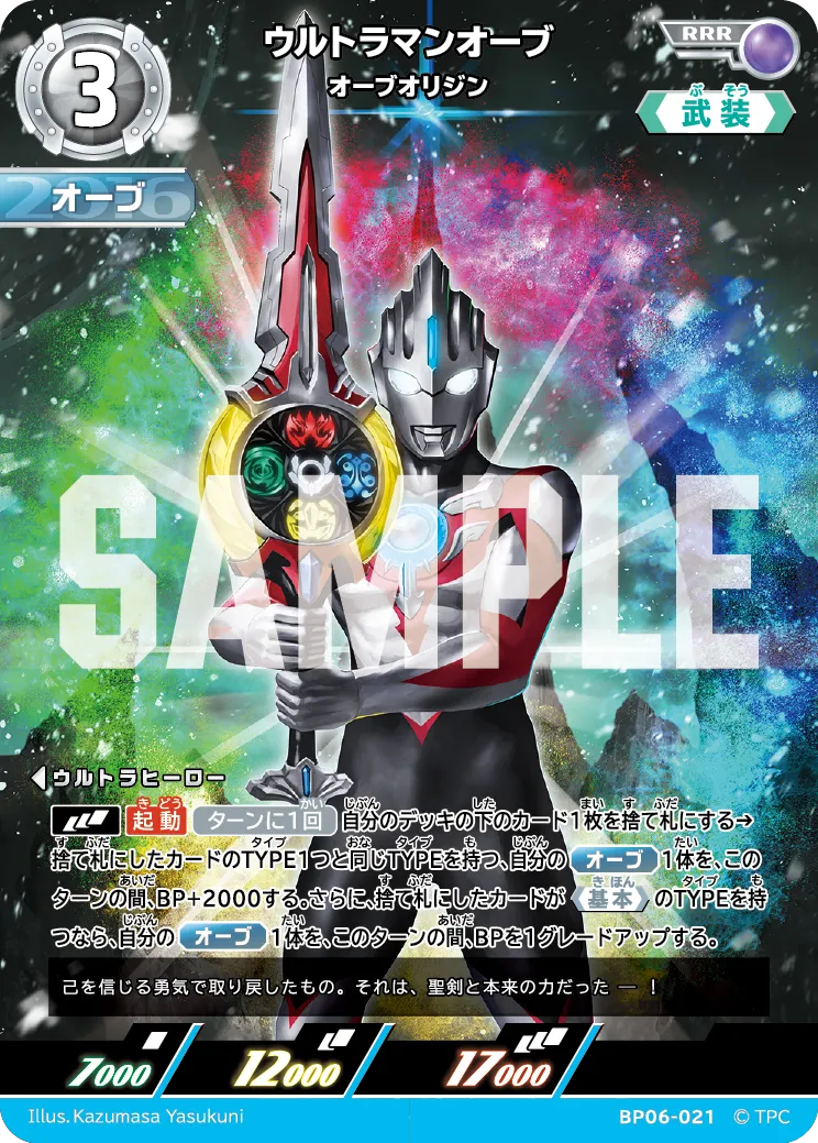 ウルトラマンオーブ