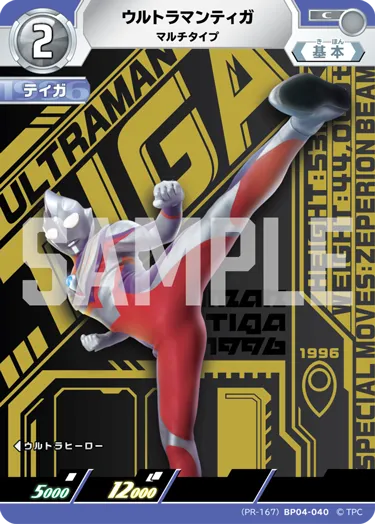 ウルトラマンティガ