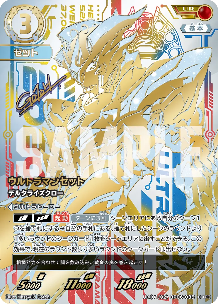 ウルトラマンゼット