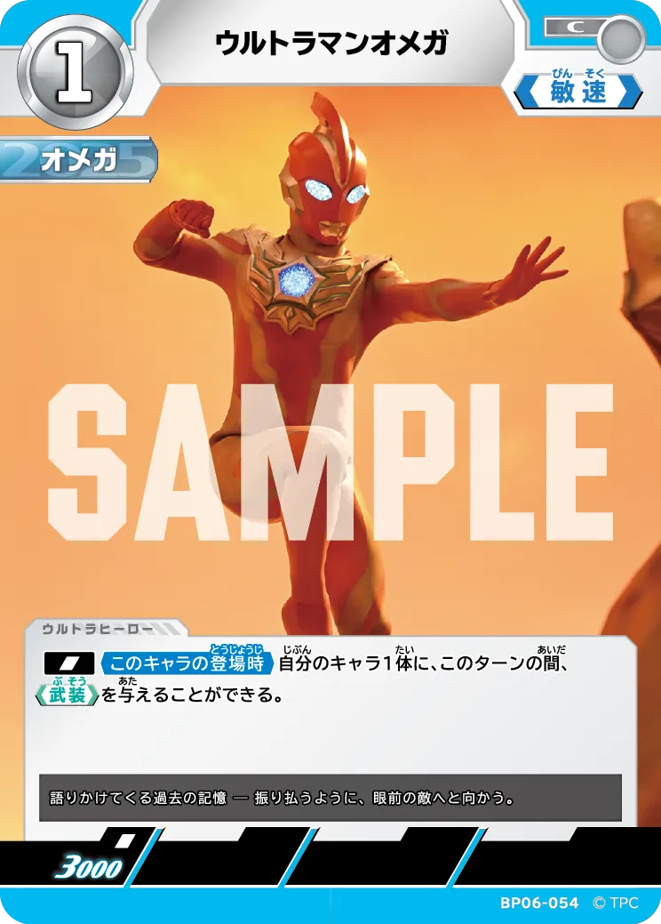 ウルトラマンオメガ
