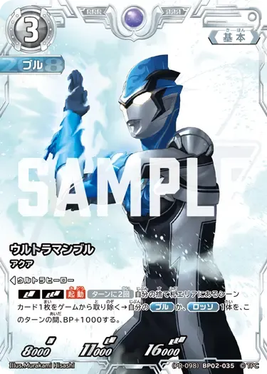 ウルトラマンブル