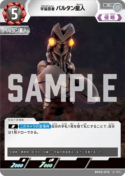 宇宙忍者 バルタン星人