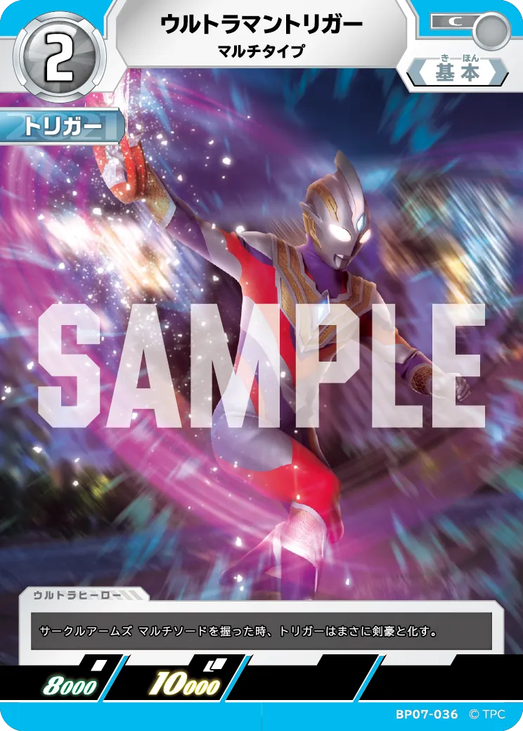 ウルトラマントリガー