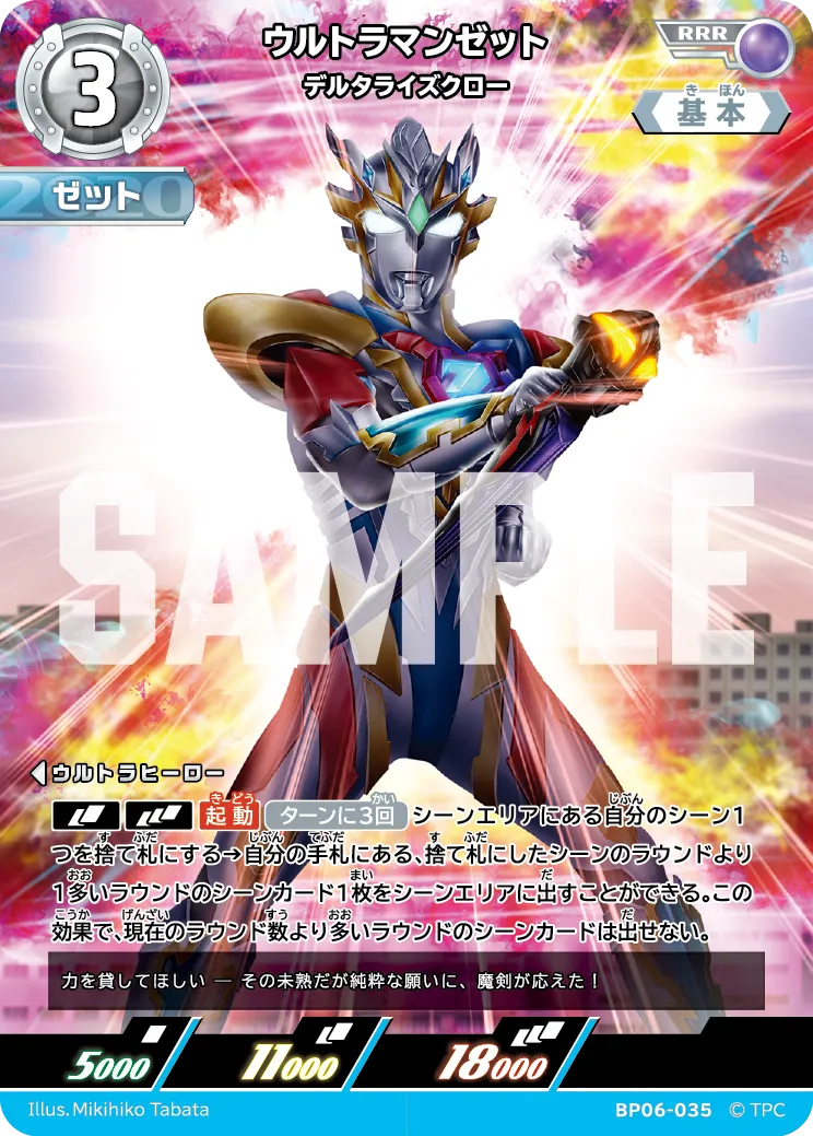 ウルトラマンゼット