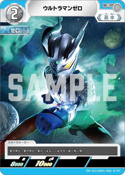 ウルトラマンゼロ