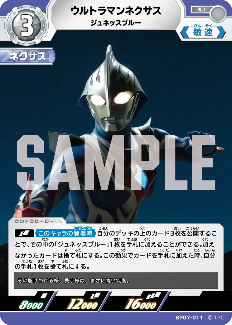 ウルトラマンネクサス