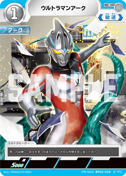 ウルトラマンアーク
