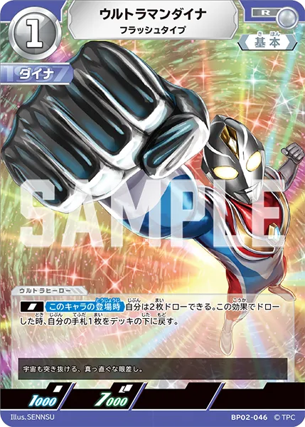 ウルトラマンダイナ
