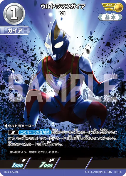 ウルトラマンガイア