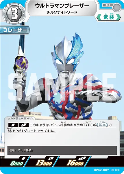 ウルトラマンブレーザー