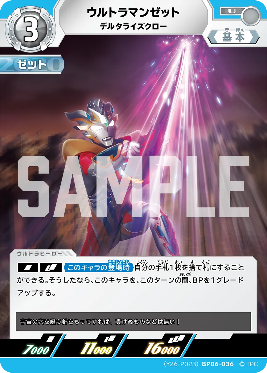 ウルトラマンゼット