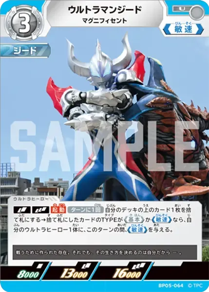 ウルトラマンジード