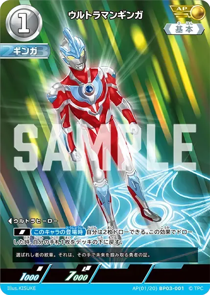 ウルトラマンギンガ