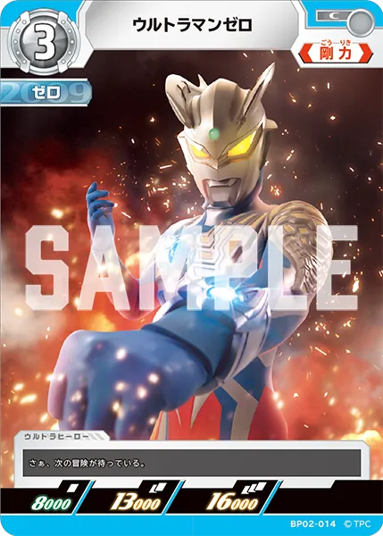 ウルトラマンゼロ