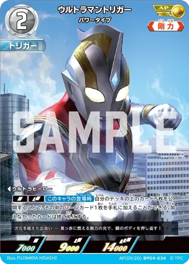ウルトラマントリガー