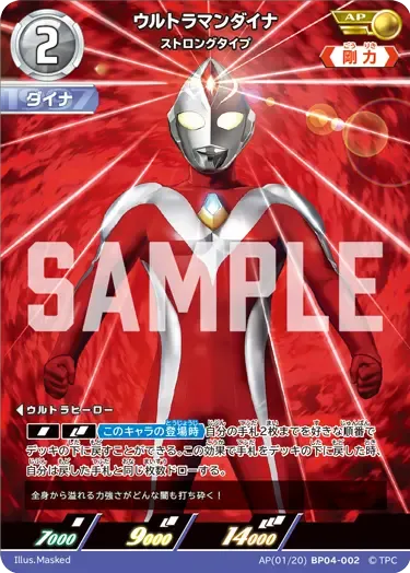 ウルトラマンダイナ
