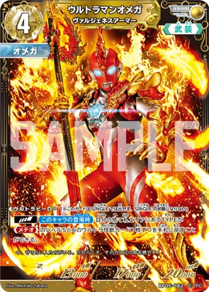 ウルトラマンオメガ