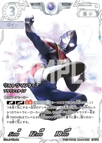 ウルトラマンダイナ