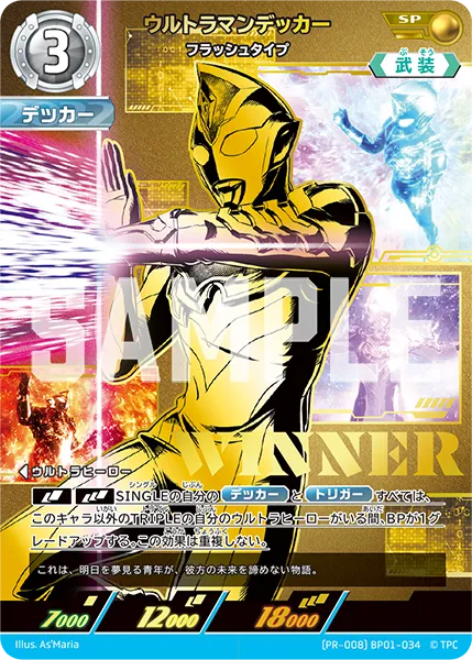 ウルトラマンデッカー