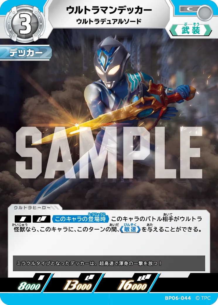 ウルトラマンデッカー