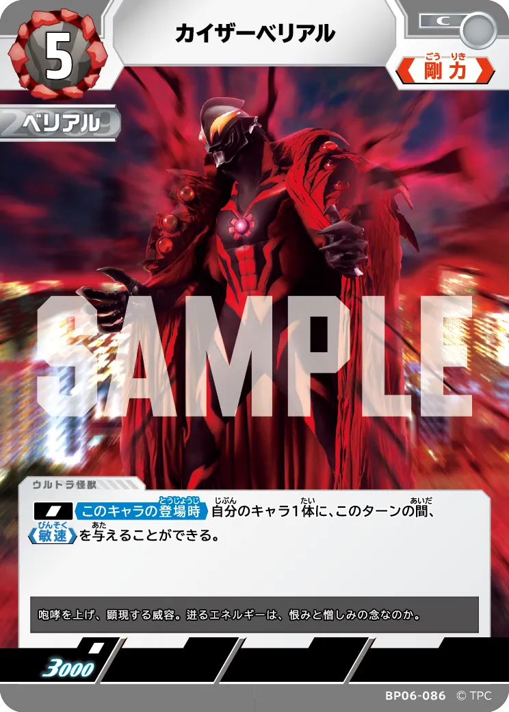 カイザーベリアル