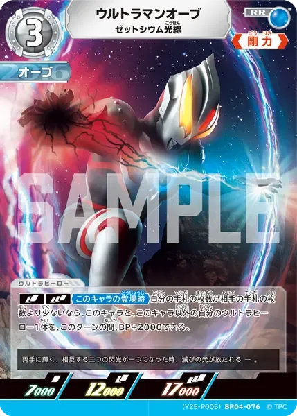 ウルトラマンオーブ
