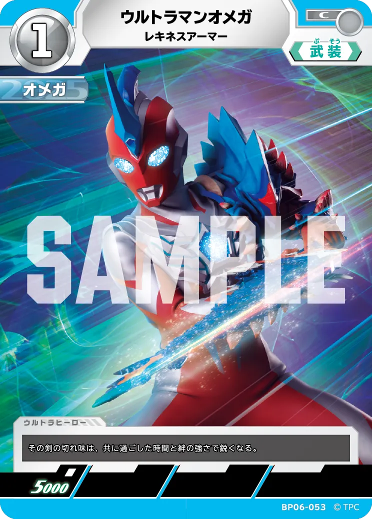 ウルトラマンオメガ