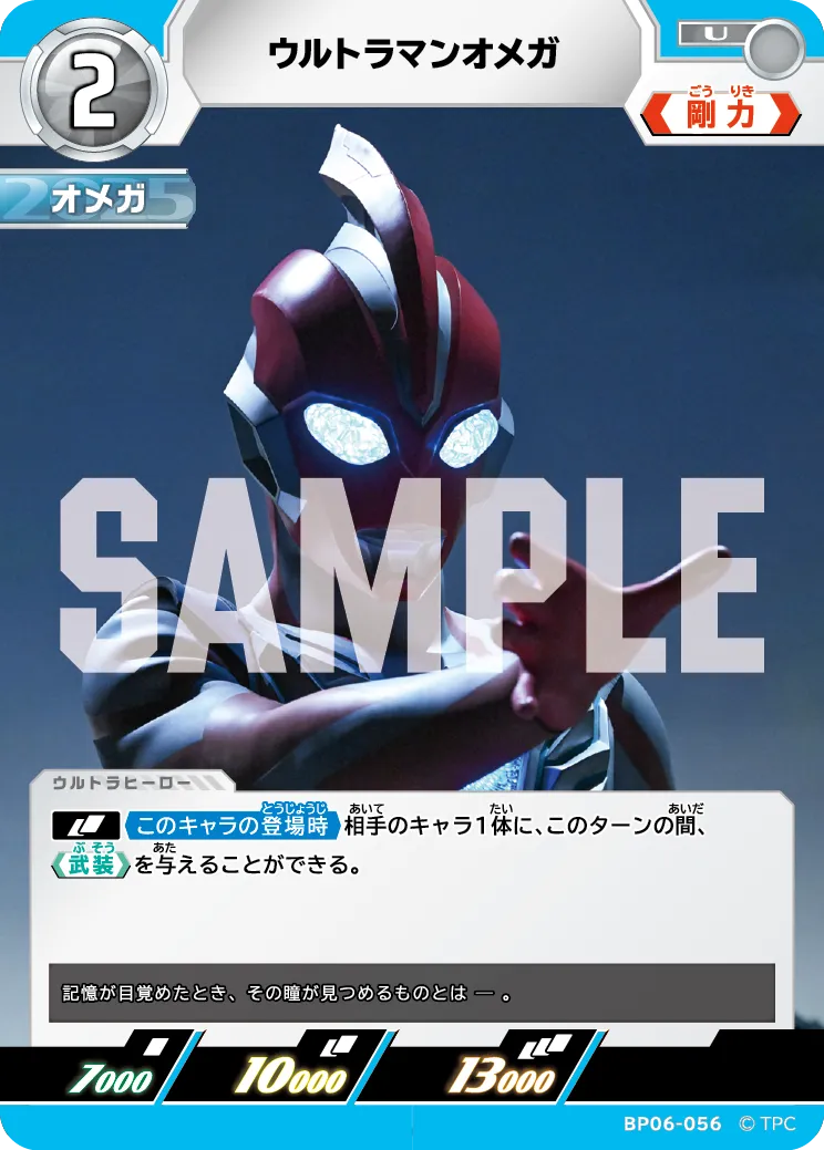 ウルトラマンオメガ