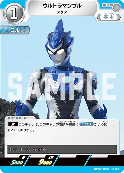 ウルトラマンブル