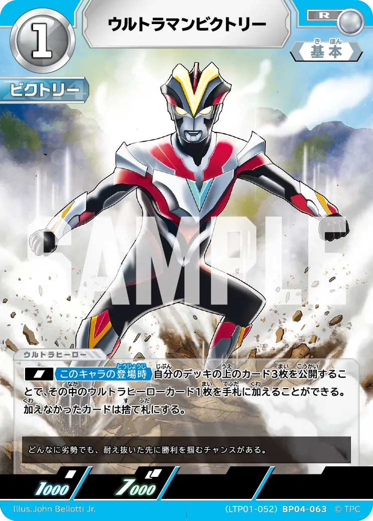 ウルトラマンビクトリー