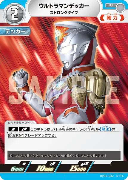 ウルトラマンデッカー