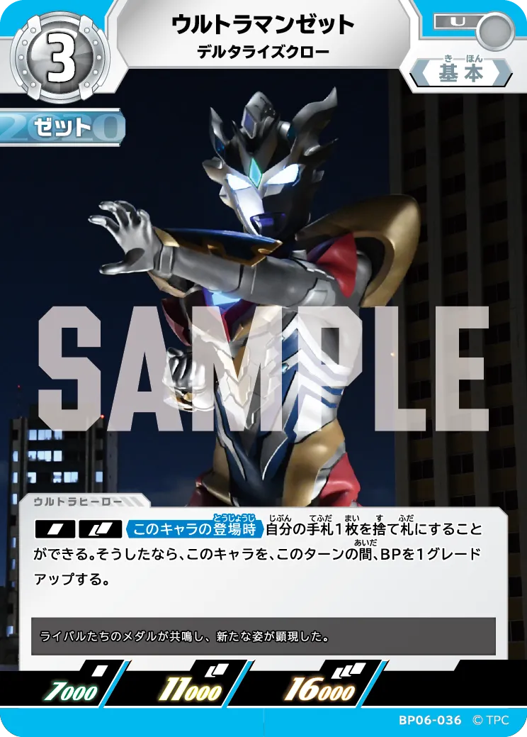 ウルトラマンゼット