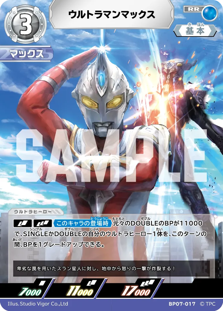 ウルトラマンマックス