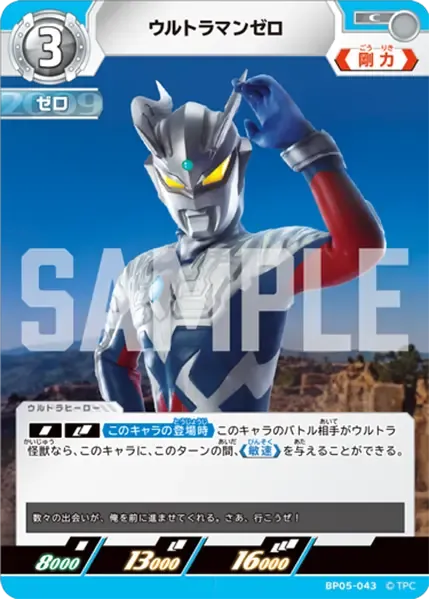 ウルトラマンゼロ