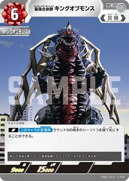 最強合体獣 キングオブモンス