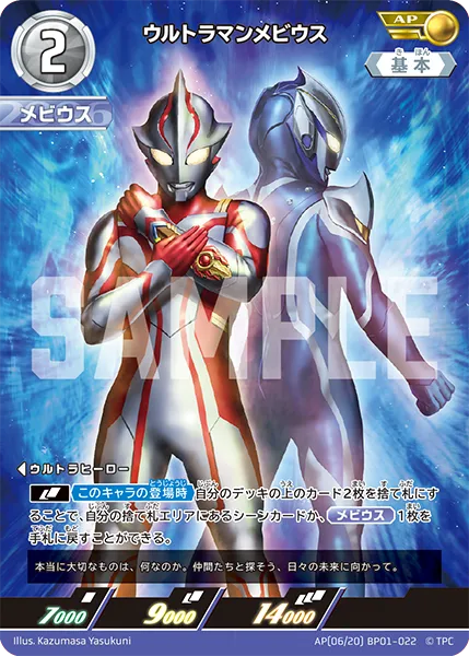 ウルトラマンメビウス